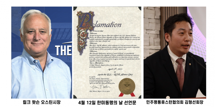 컬크 왓슨 오스틴 시장, ‘4월 12일은 한미동맹의 날’ 공식 선언